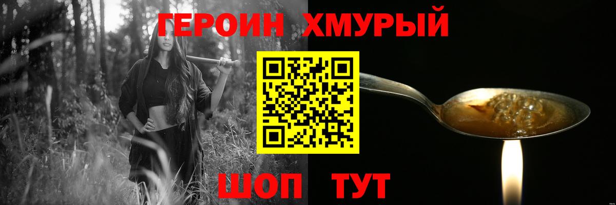 Первоуральск  ГЕРОИН VHQ  Вход с VPN 