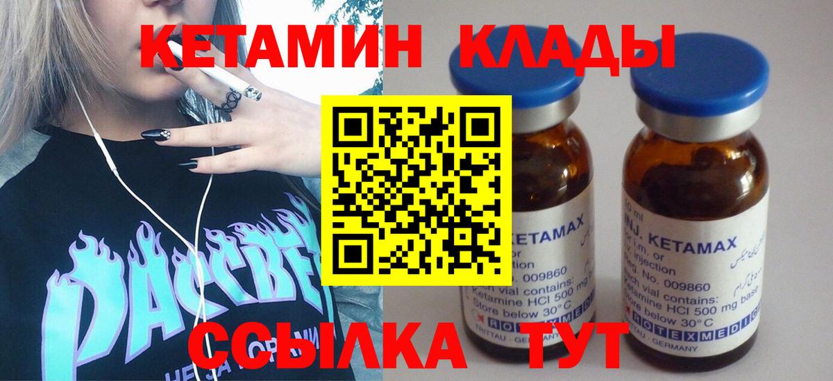 КЕТАМИН ketamine Первоуральск